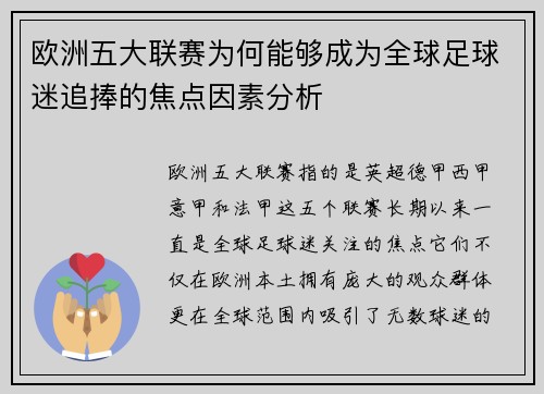 欧洲五大联赛为何能够成为全球足球迷追捧的焦点因素分析